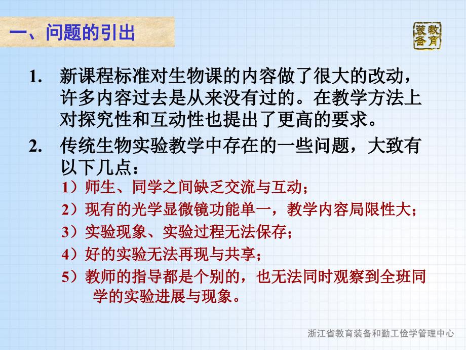 数码互动生物显微实验系统_第3页