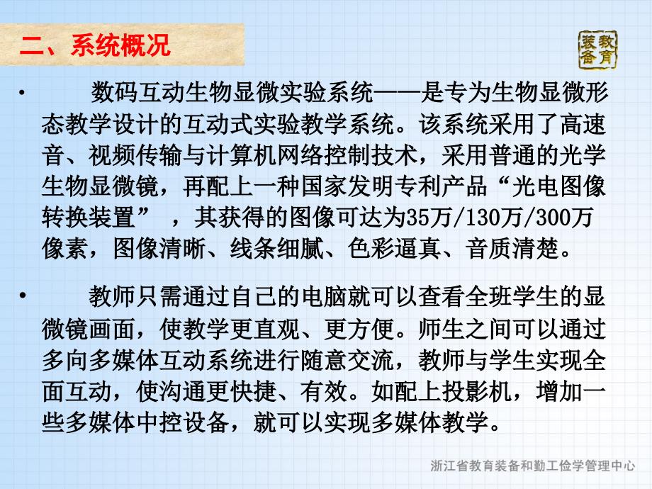 数码互动生物显微实验系统_第4页