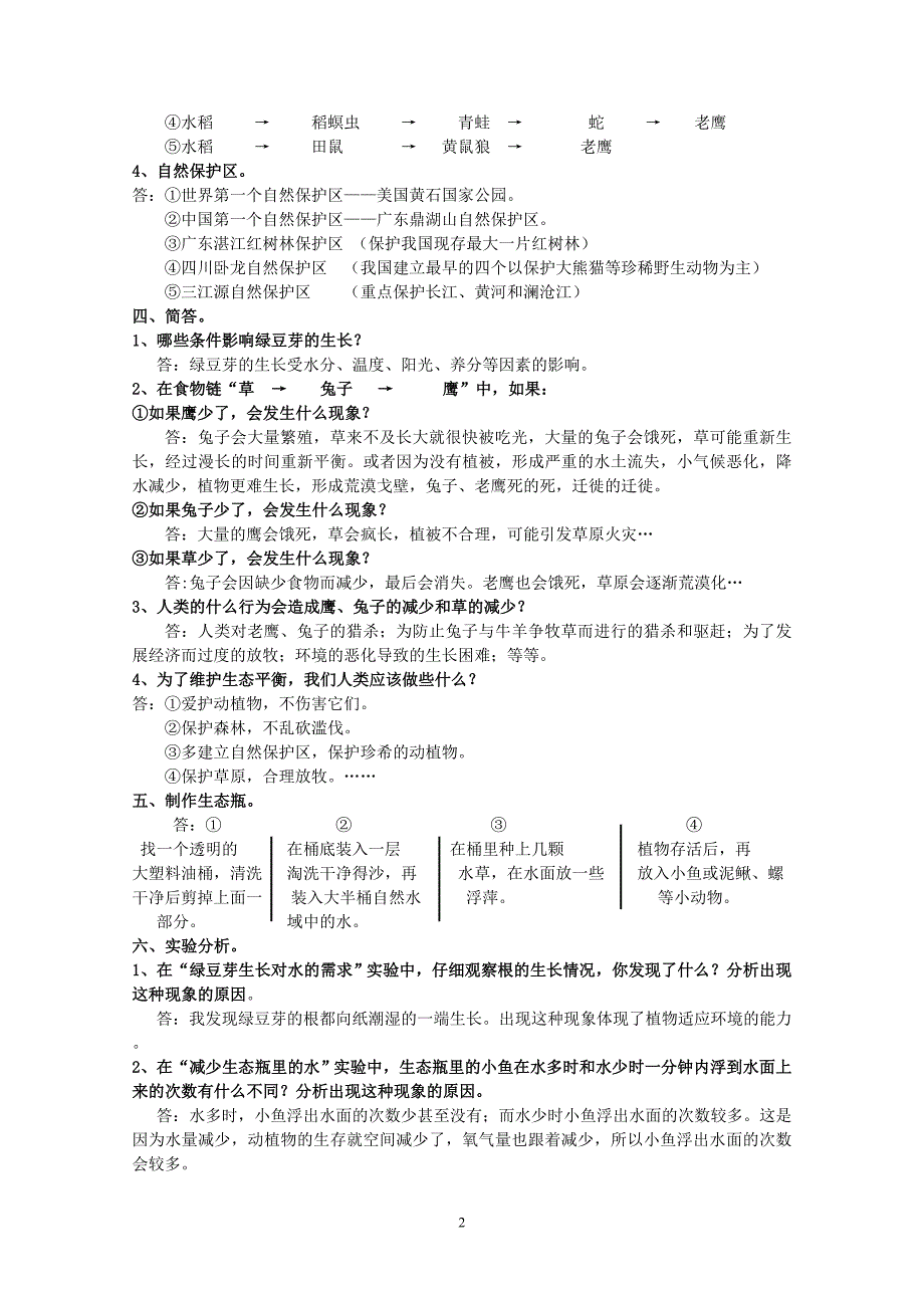 教科版小学五年级上册科学复习资料完整版剖析_第2页