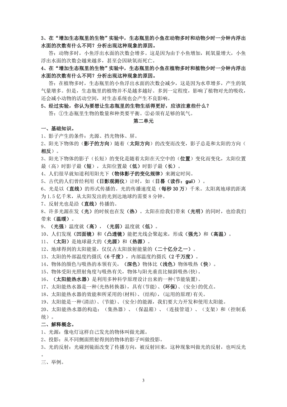 教科版小学五年级上册科学复习资料完整版剖析_第3页