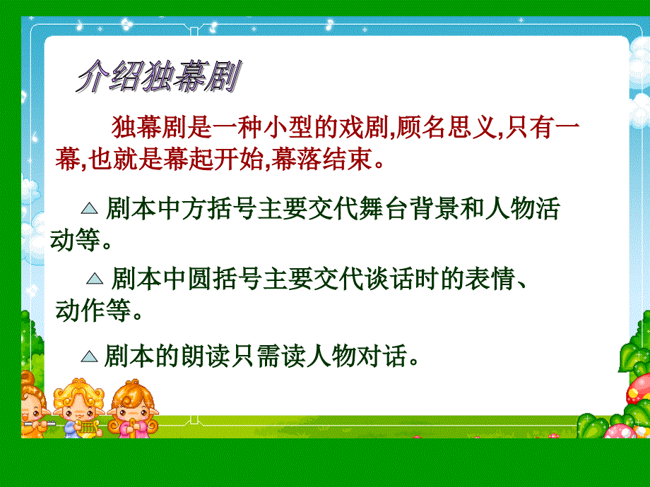 苏教版四年级下册《公仪休拒收礼物》课件.ppt_第4页