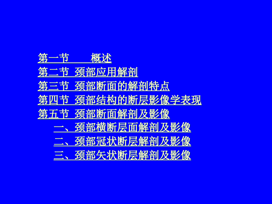 颈部影像解剖 第二章颈部_第2页