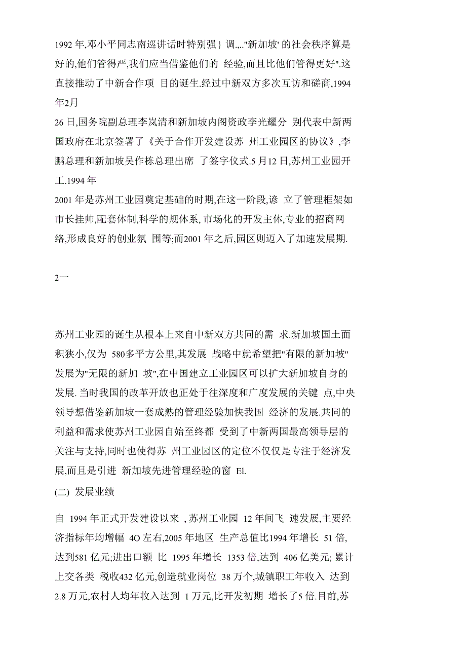 苏州工业园区的开发建设与运营模式_第2页