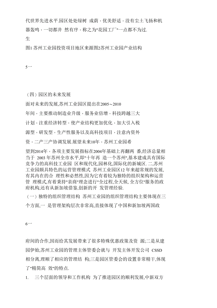 苏州工业园区的开发建设与运营模式_第4页