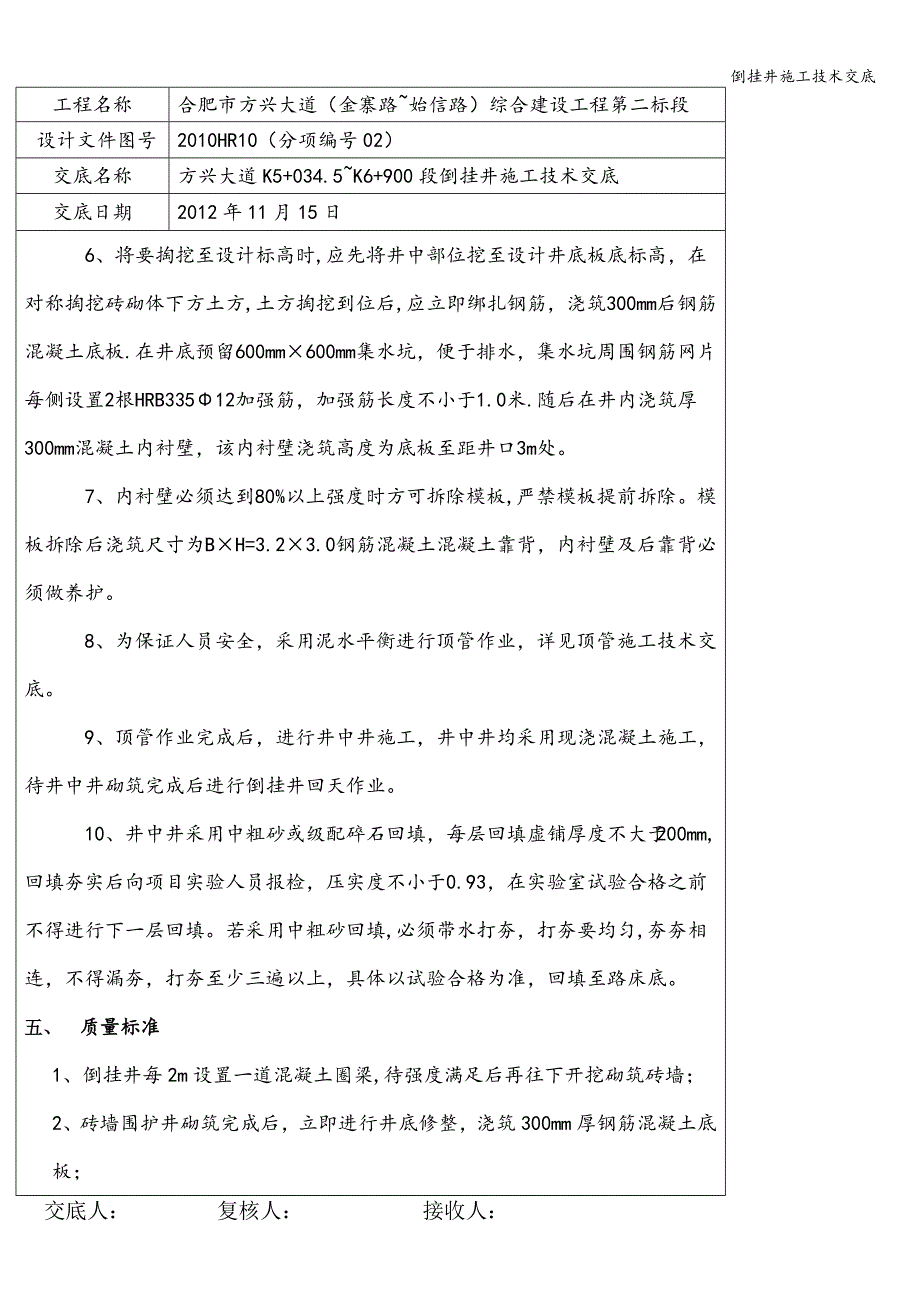 倒挂井施工技术交底.doc_第3页