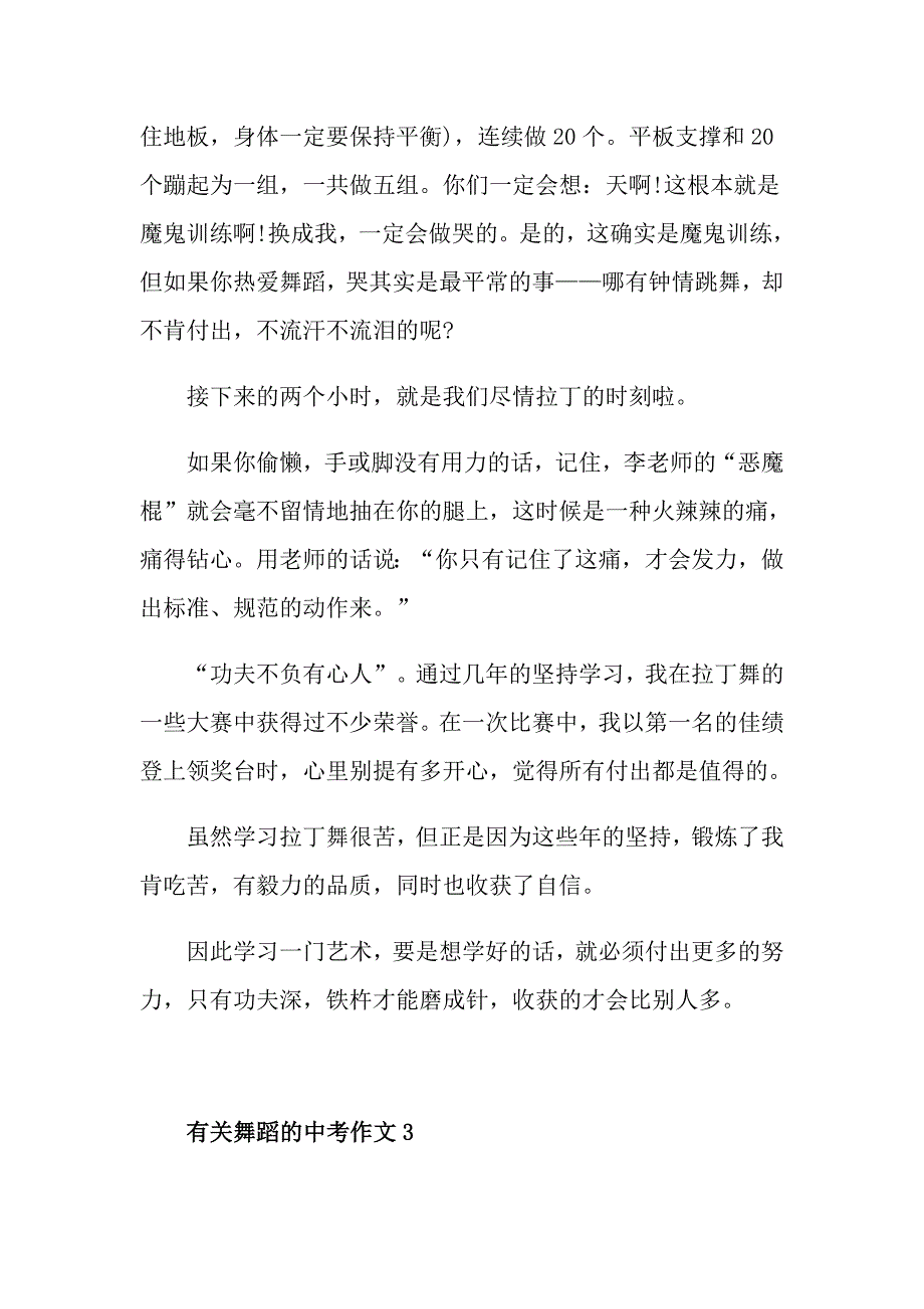 有关舞蹈的中考作文_第3页