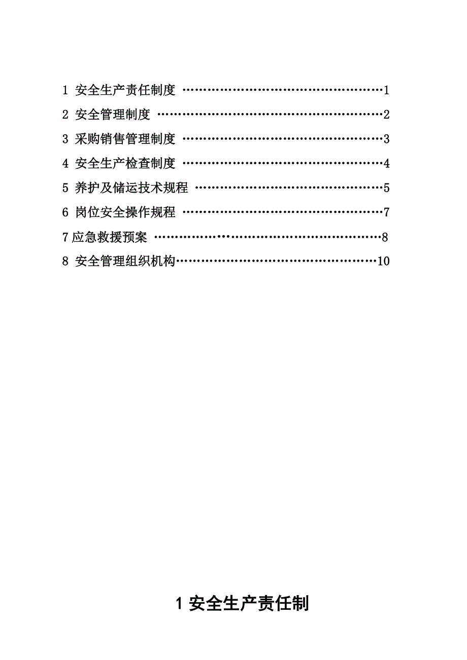 气体经营部安全管理手册_第2页