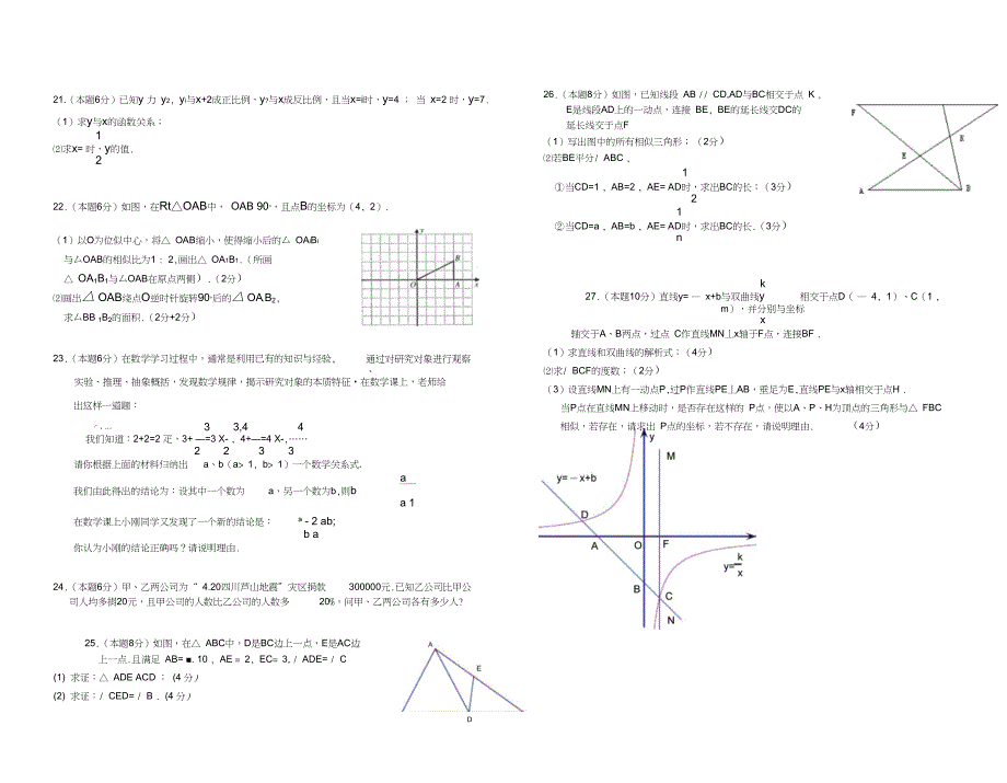 完整版初二数学试题及答案_第2页