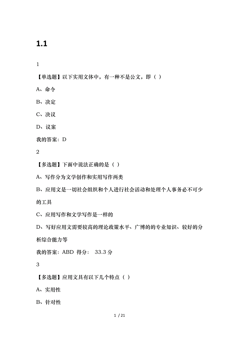 尔雅应用文写作课后复习资料_第1页