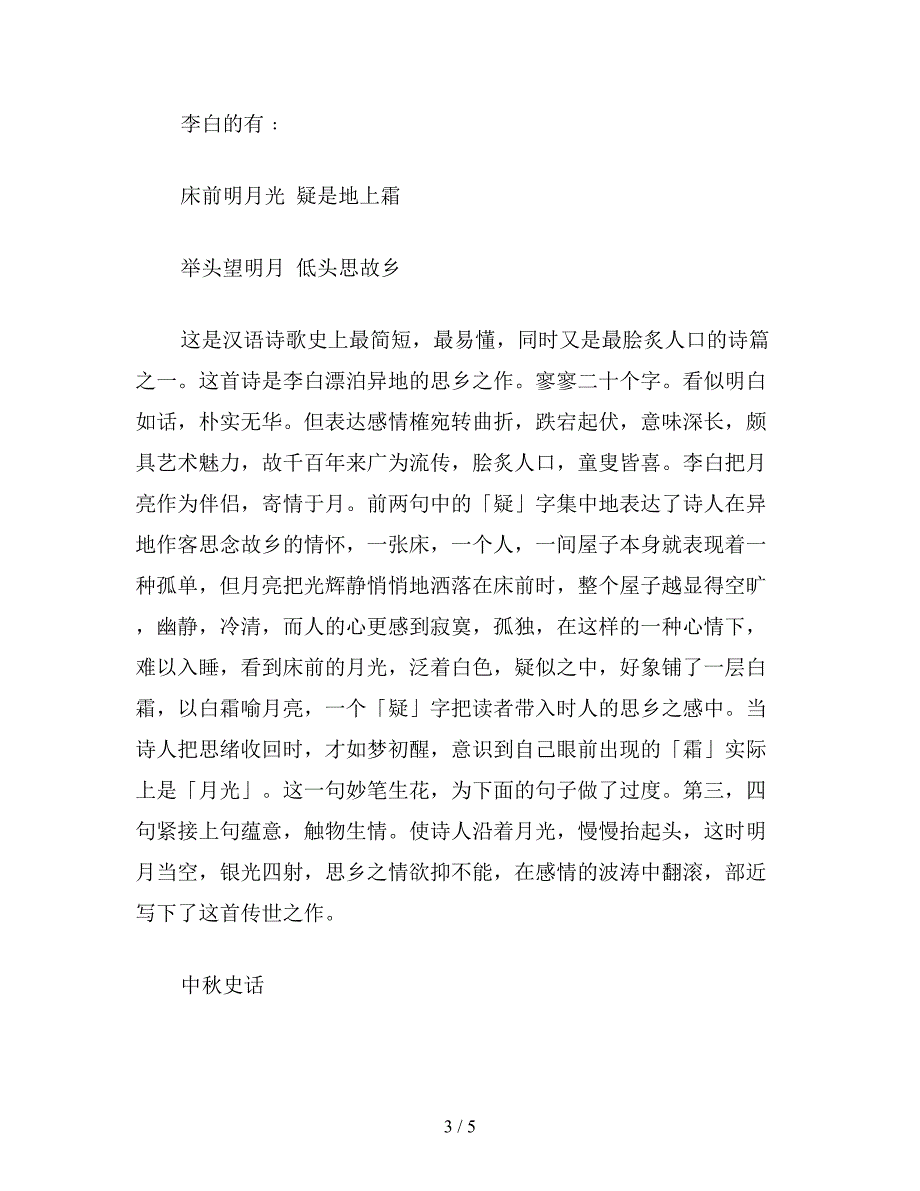 【教育资料】小学五年级语文：嫦娥.doc_第3页