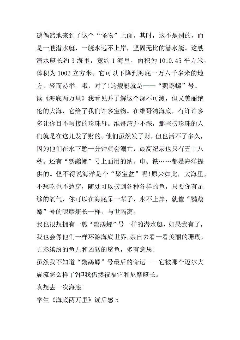 2023年学生《海底两万里》读后感（精选文档）_第5页