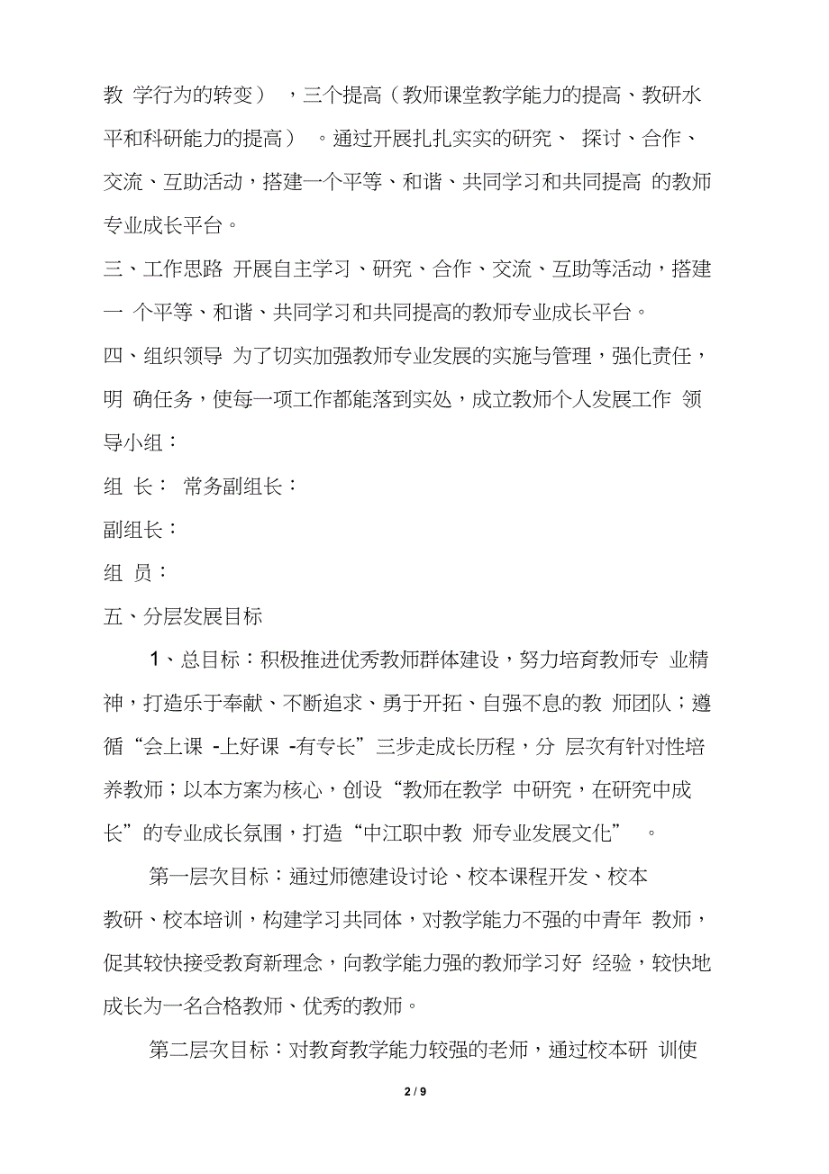 教师个人发展规划实施方案_第2页