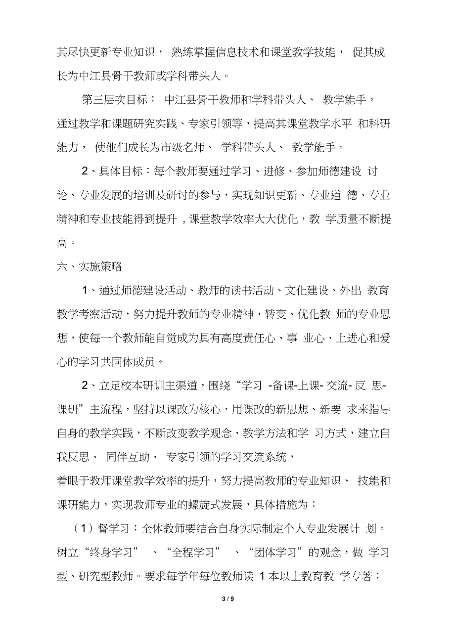 教师个人发展规划实施方案_第3页