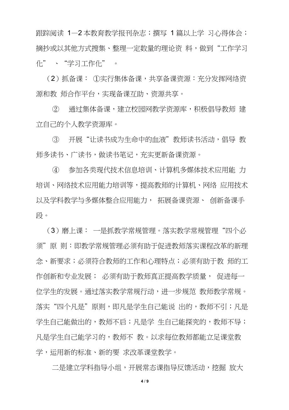 教师个人发展规划实施方案_第4页