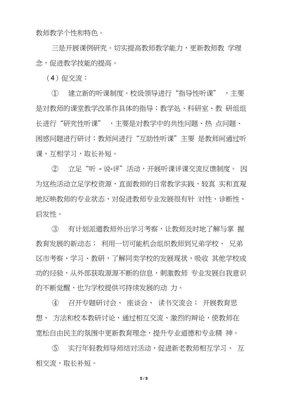 教师个人发展规划实施方案_第5页