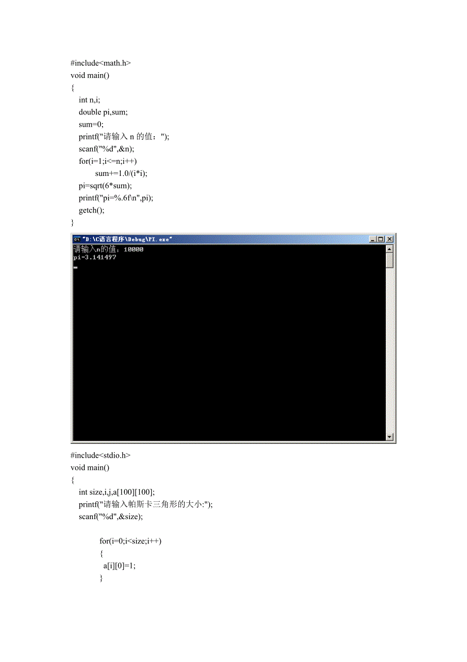 C语言编程示例(代码+加图).doc_第1页