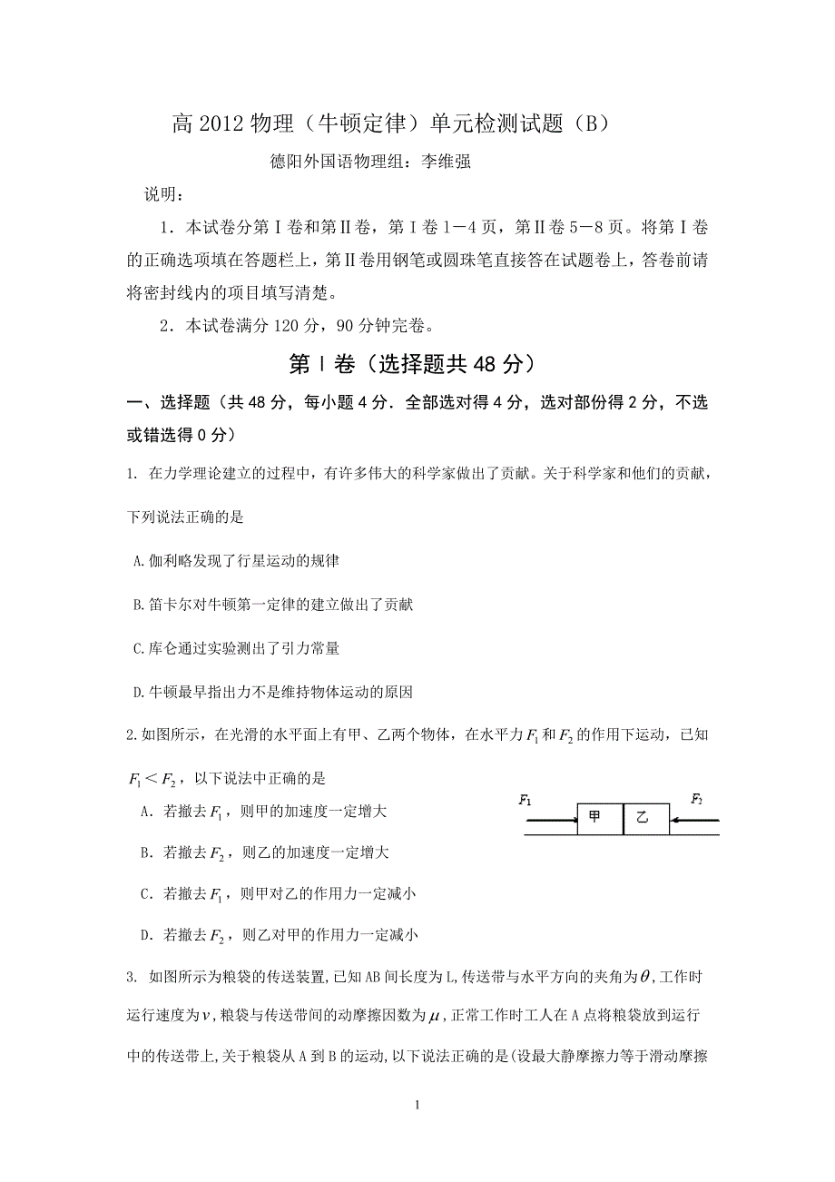 高三物理单元(牛顿定律)检测试题(B)_第1页