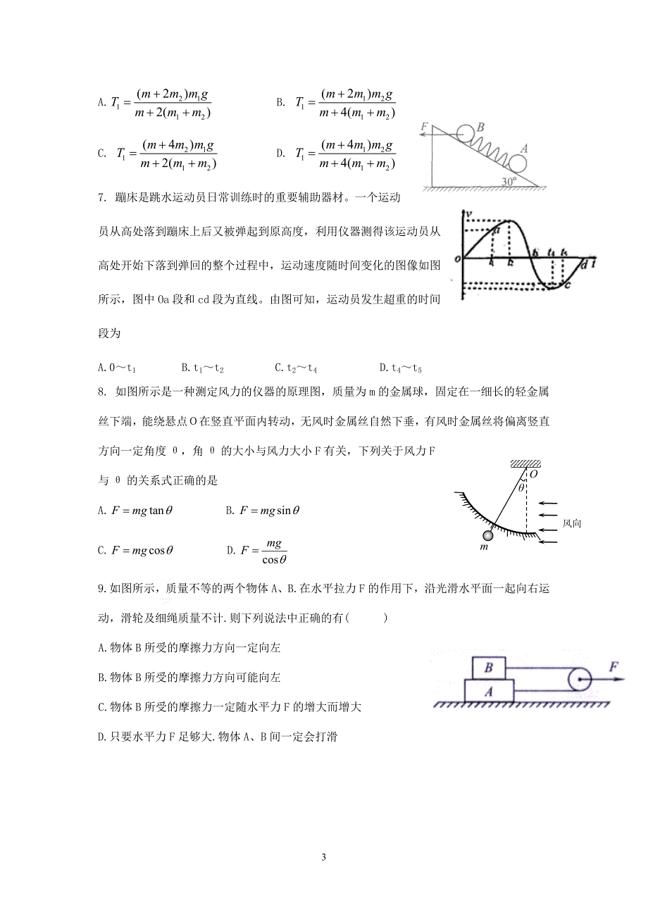 高三物理单元(牛顿定律)检测试题(B)_第3页