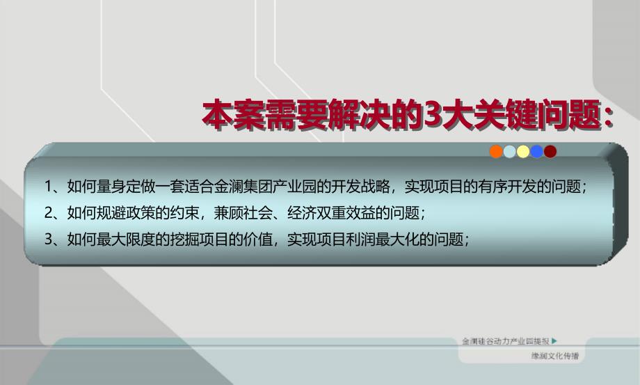 12.12金澜集团产业园项目提案48P_第3页