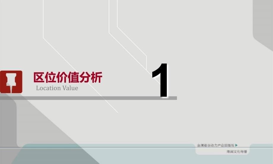 12.12金澜集团产业园项目提案48P_第5页