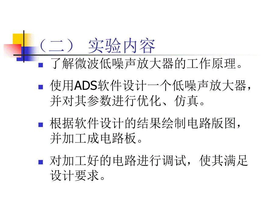 ADS设计低噪声放大器的详细步骤解析_第3页