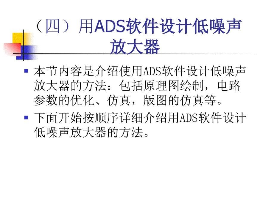 ADS设计低噪声放大器的详细步骤解析_第5页