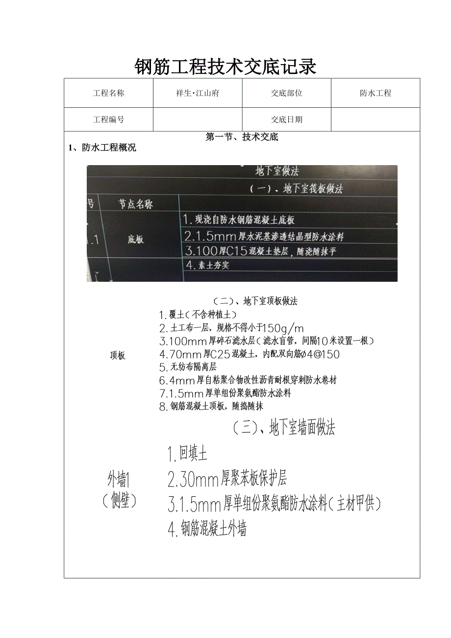 防水工程技术交底记录_第1页