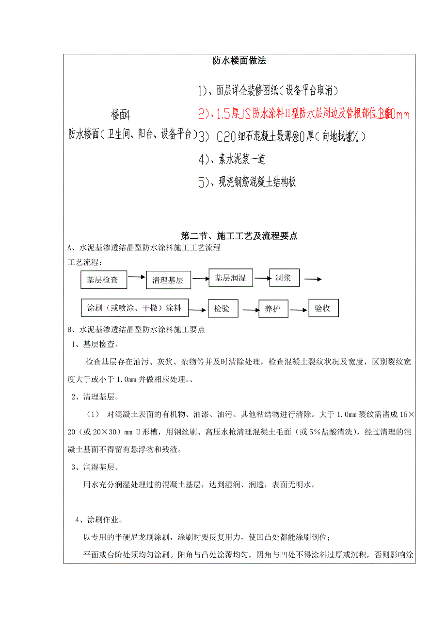 防水工程技术交底记录_第3页