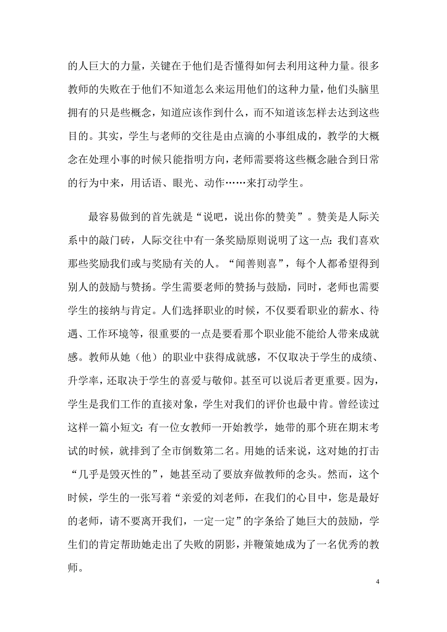 赞美是沟通师生心灵的秘诀.doc_第4页