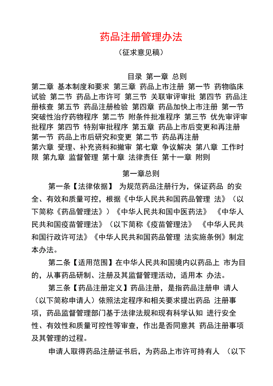 最新药品注册管理办法_第1页