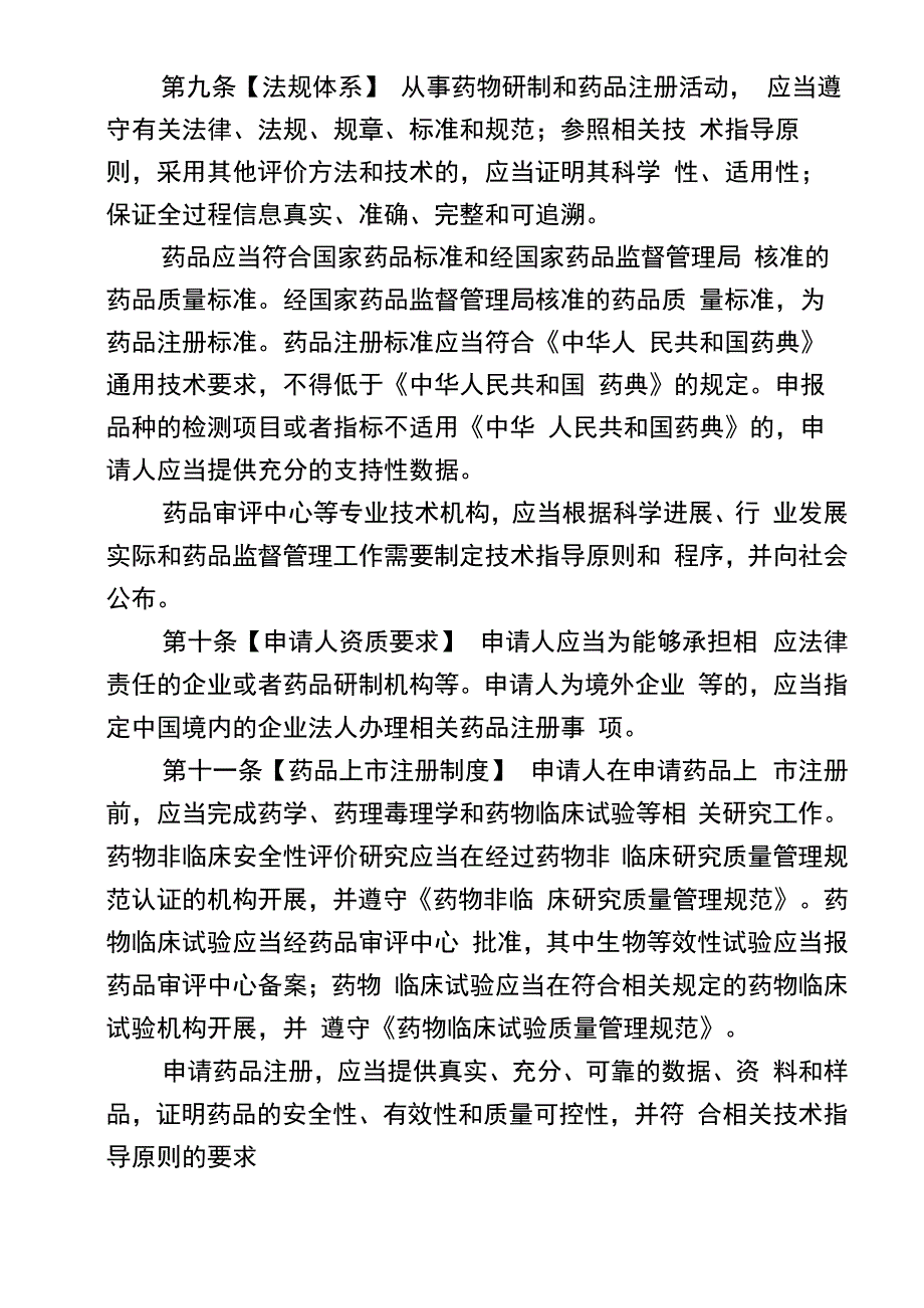 最新药品注册管理办法_第4页