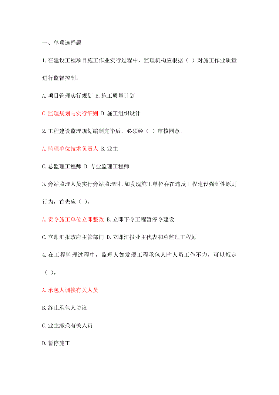 2023年电大工程建设监理概论考试题库剖析_第1页