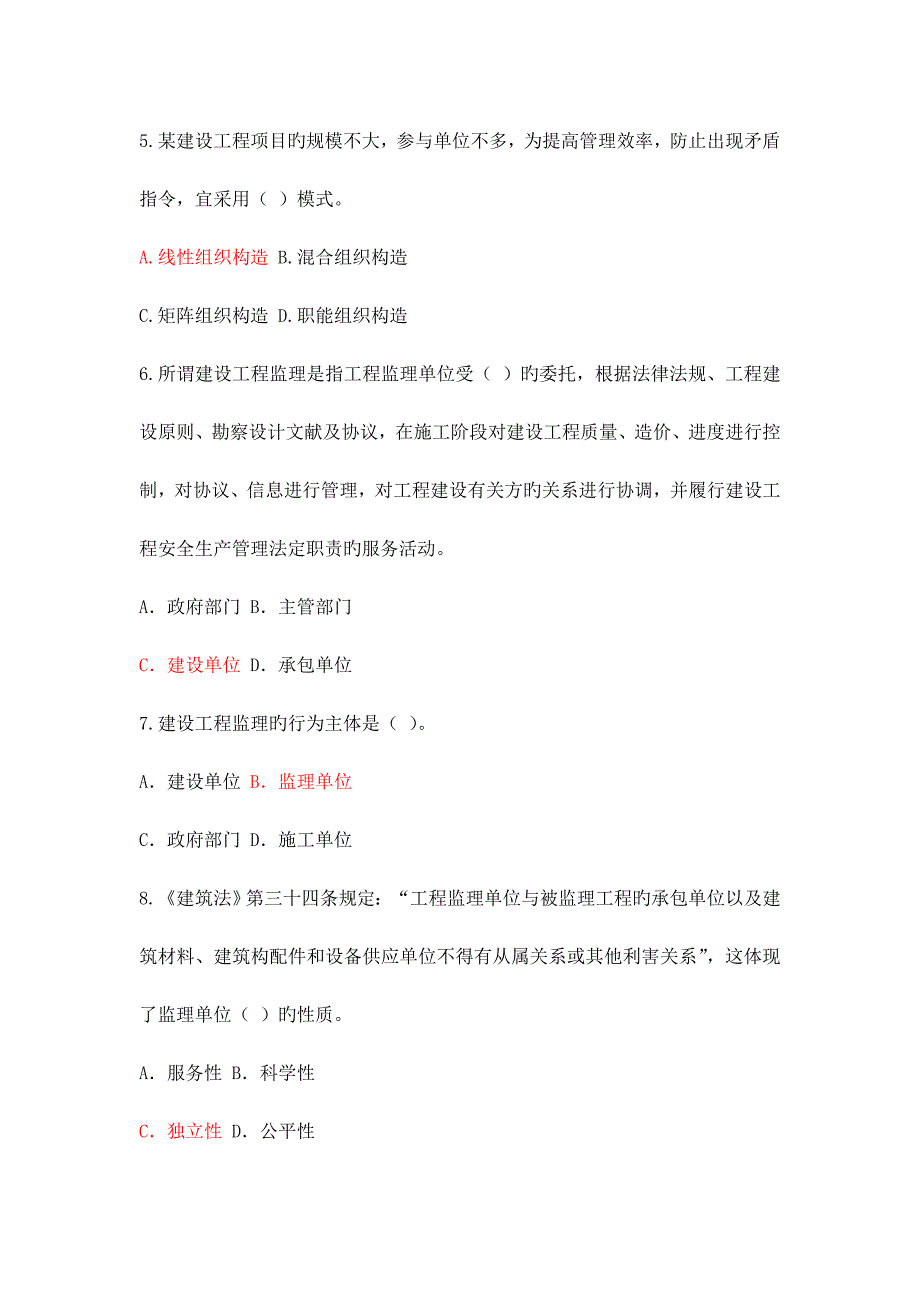 2023年电大工程建设监理概论考试题库剖析_第2页