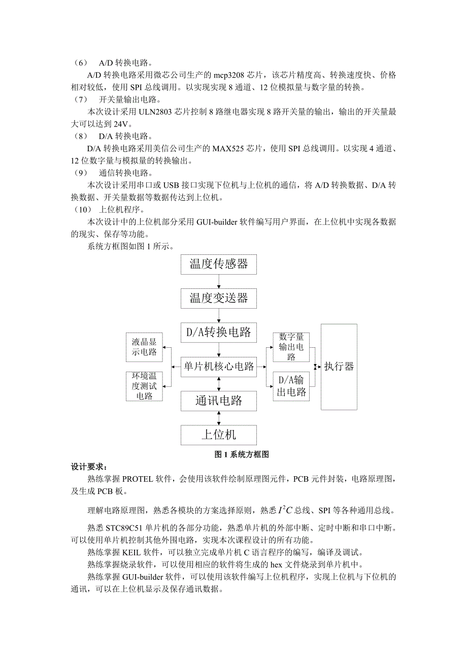 07安全课程设计任务书_第2页