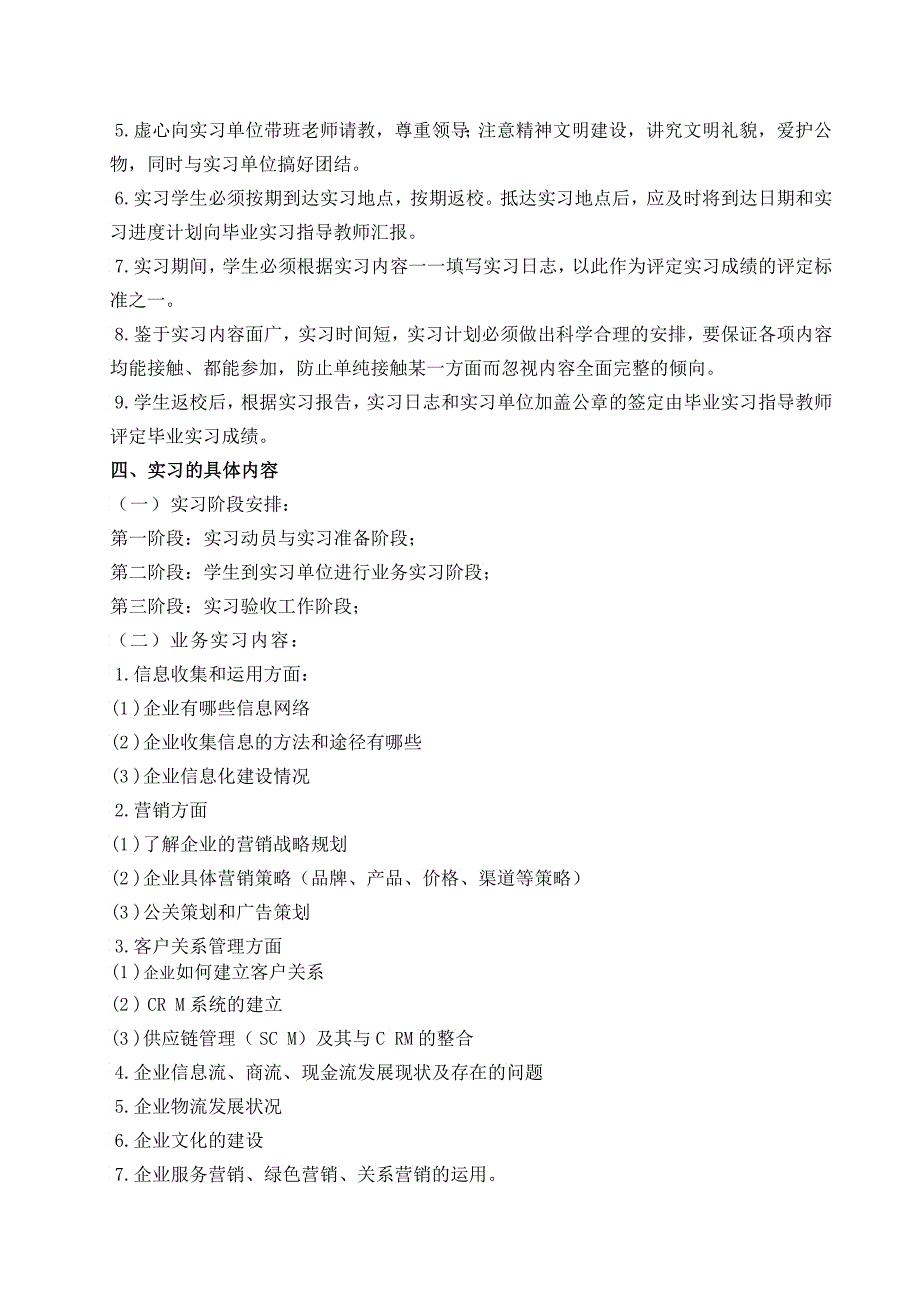 市场营销专业河北交通职业技术学院财会电算化专_第2页