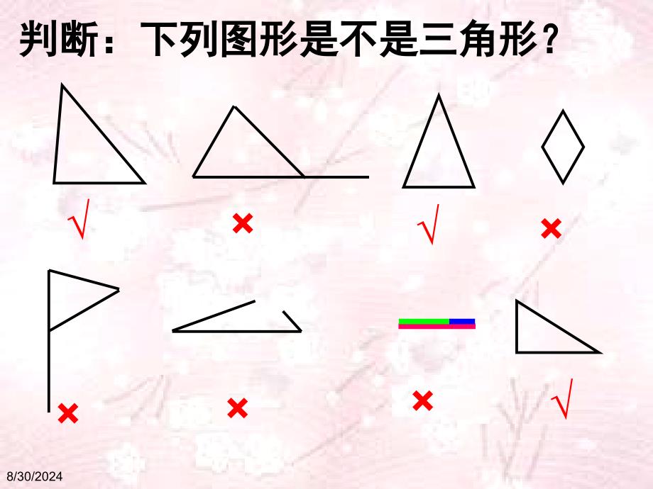 第二课时：三角形三边的关系_第4页