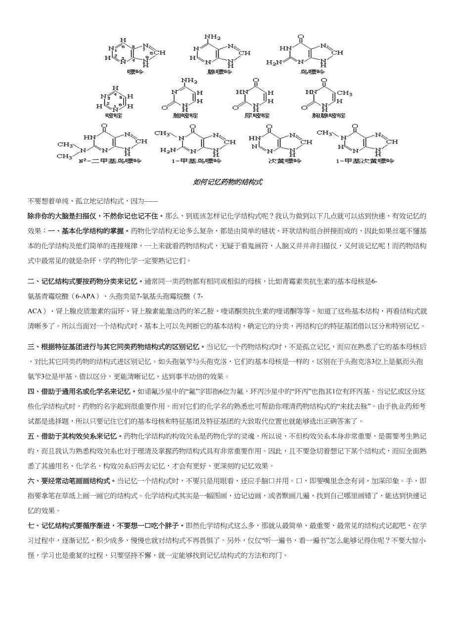 药物化学相关药物母核大全(DOC 5页)_第5页