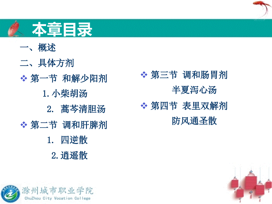 和解剂学习课件_第2页