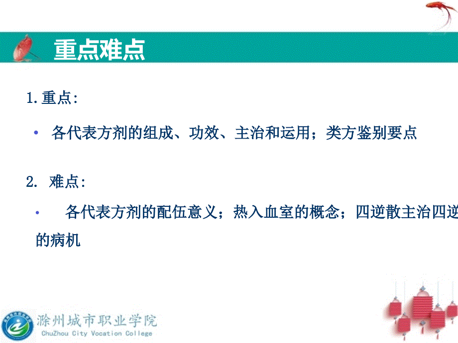 和解剂学习课件_第3页