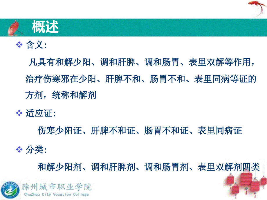 和解剂学习课件_第4页