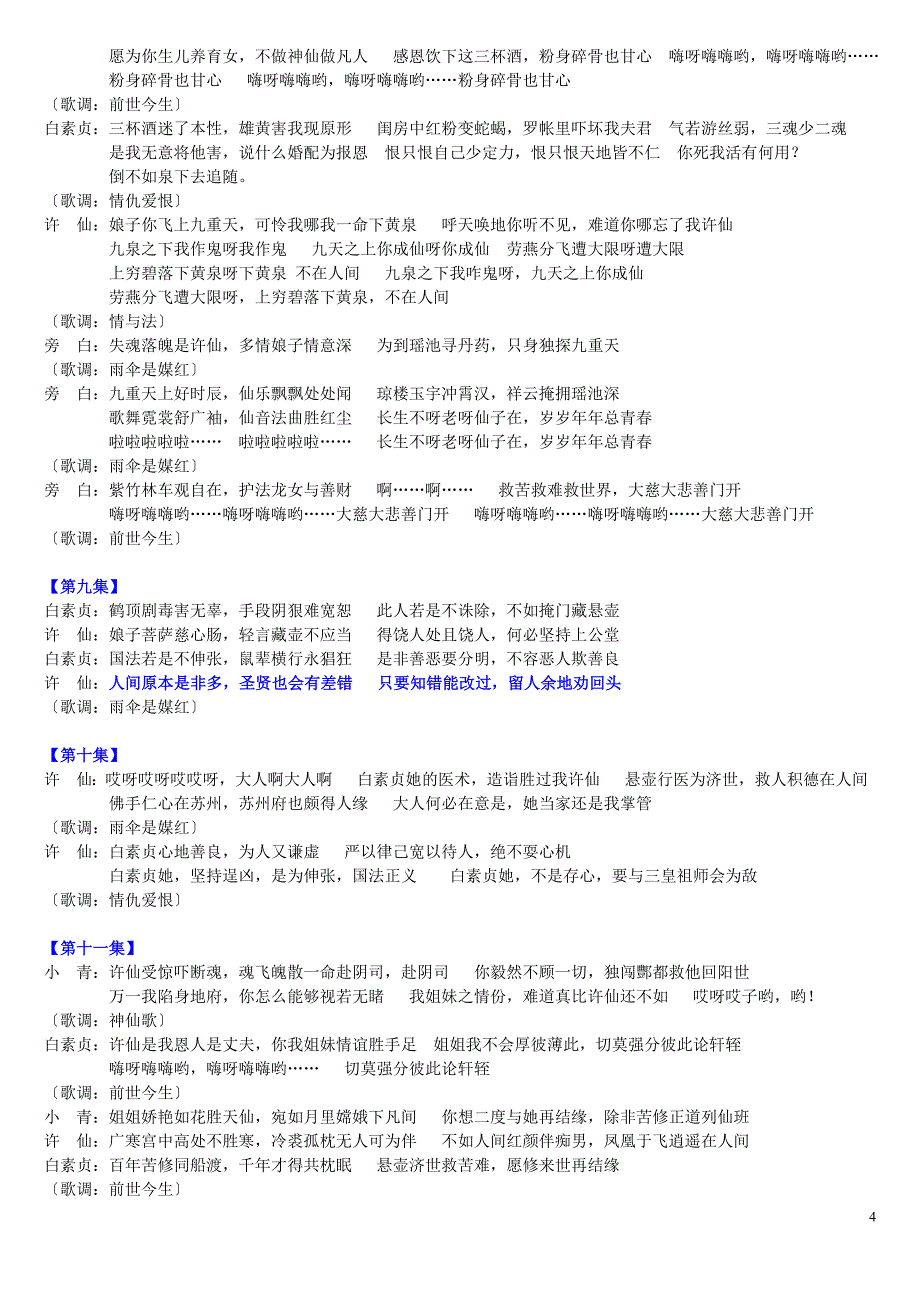 《新白娘子传奇》唱词欣赏.doc_第4页