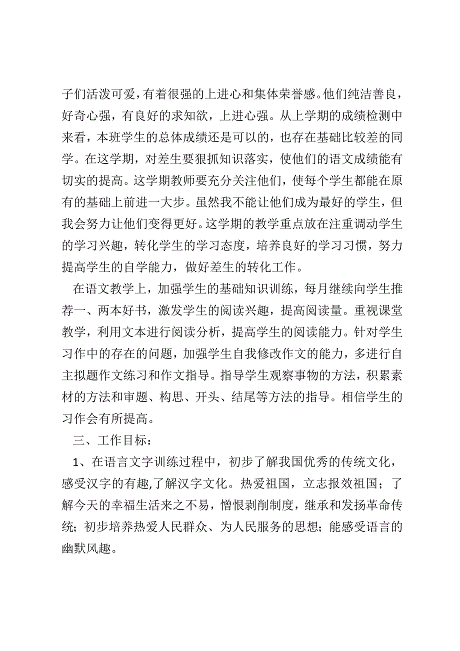 2020年春新人教版部编本五年级下册语文教学计划含教学进度安排.doc_第3页