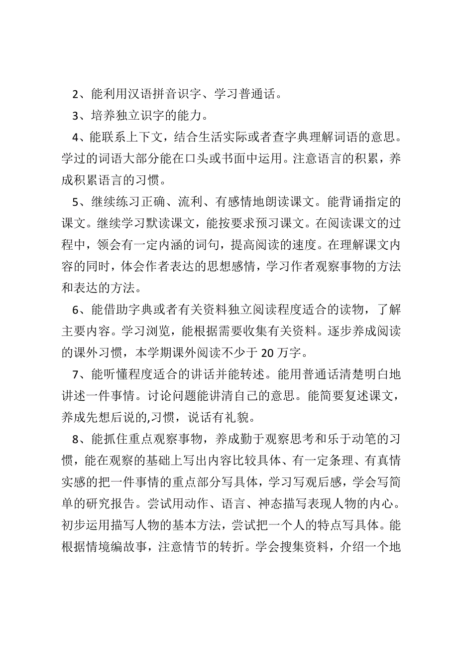 2020年春新人教版部编本五年级下册语文教学计划含教学进度安排.doc_第4页