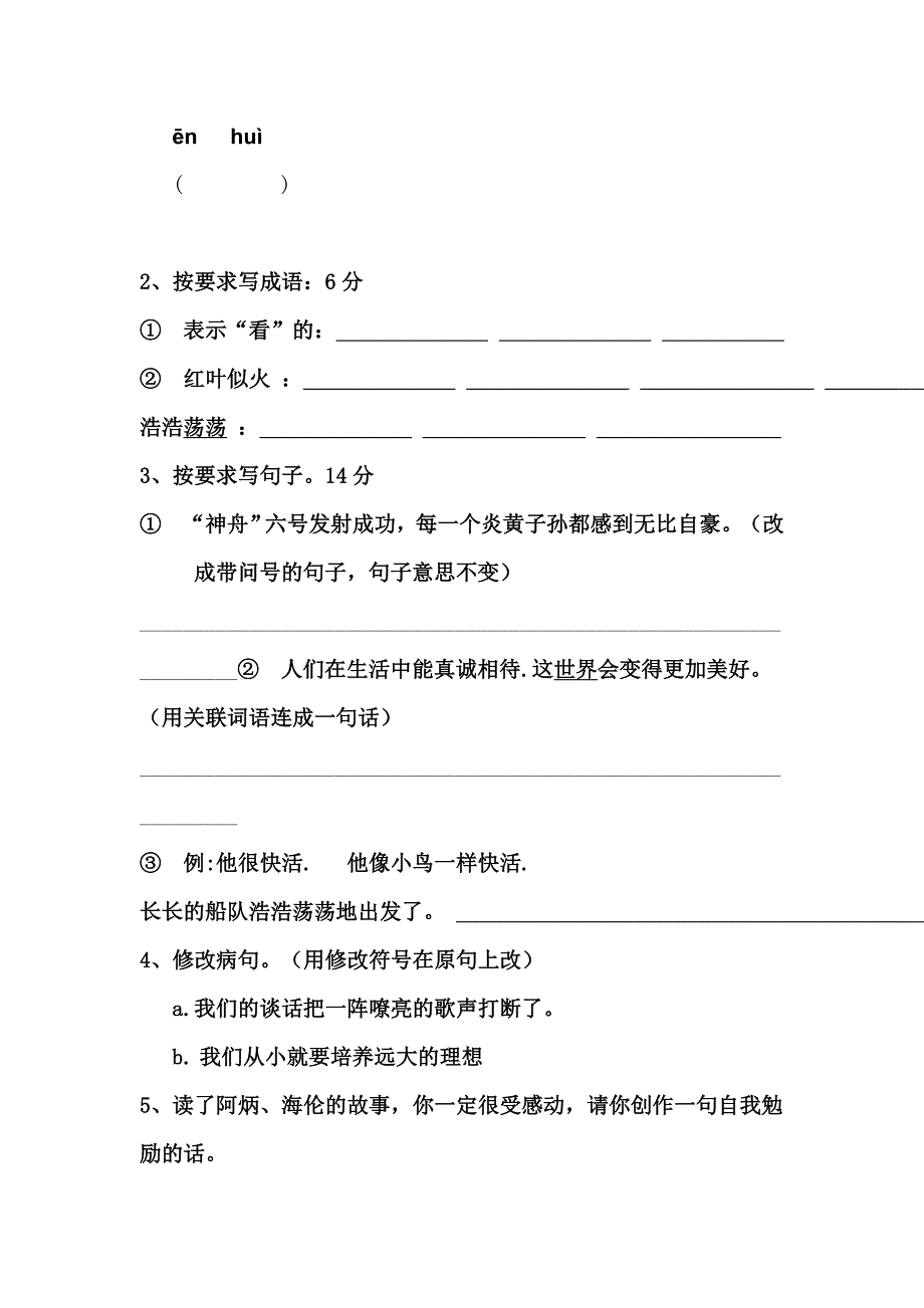 苏教版小学五年级语文下册期中试卷_第2页