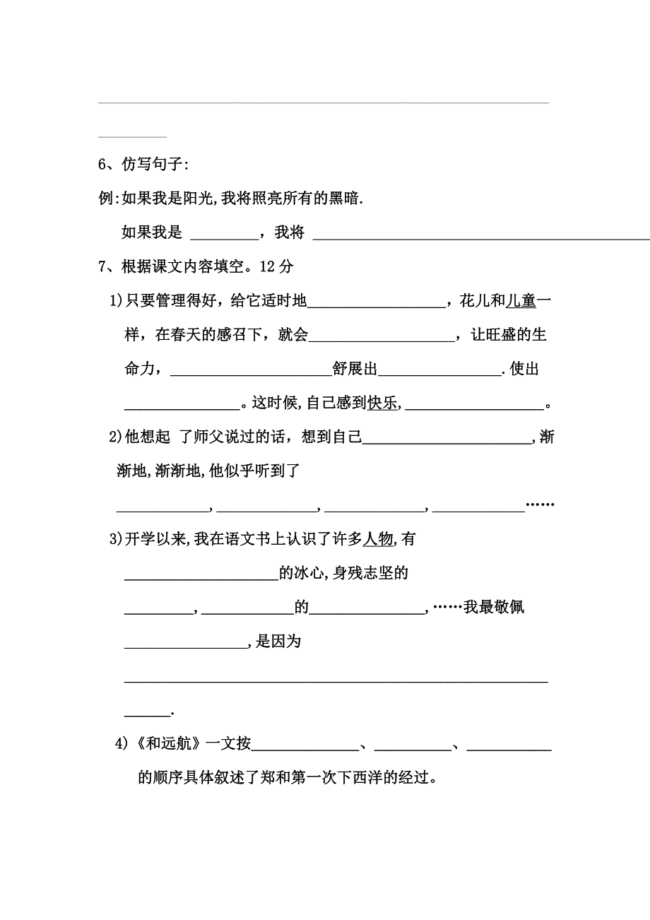 苏教版小学五年级语文下册期中试卷_第3页