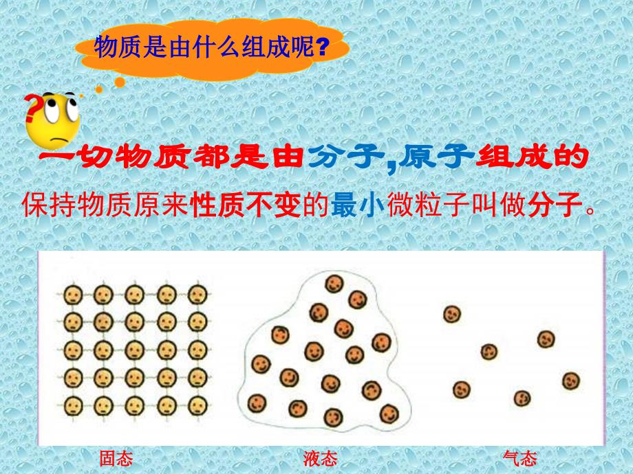 人教版初中物理九年级全一册-分子的热运动-名师教学PPT课件_第4页