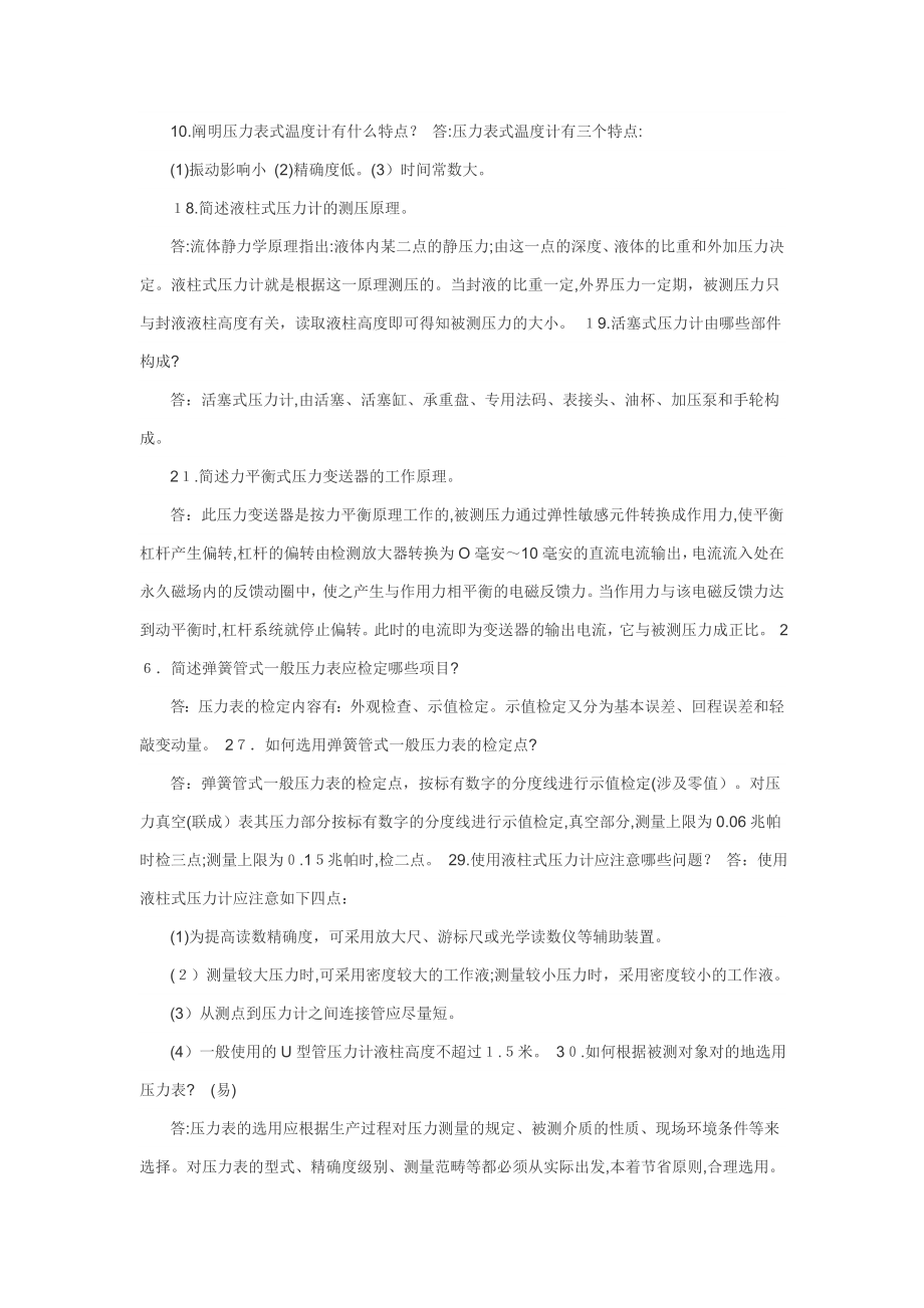 热工测量仪表习题_第2页