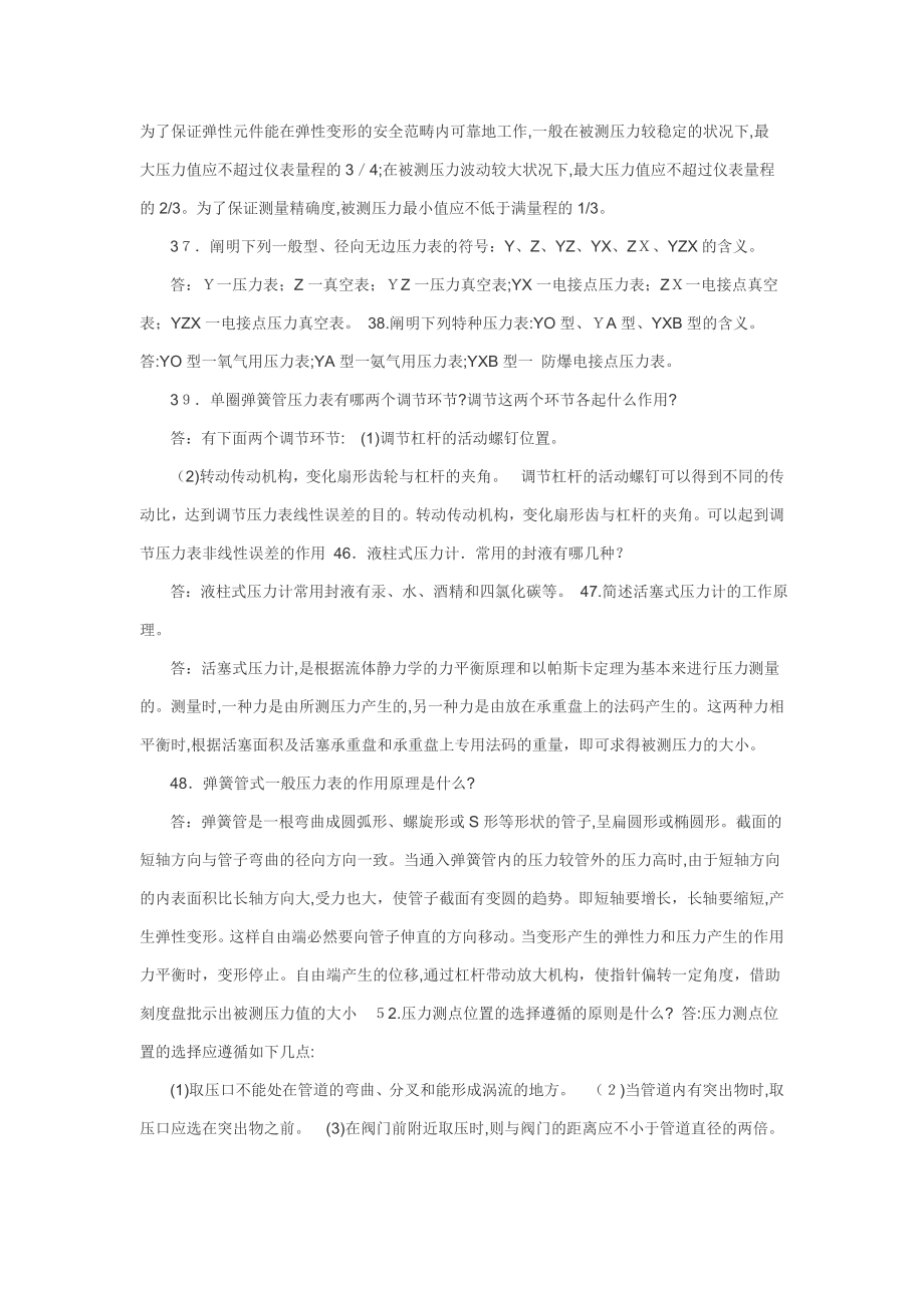 热工测量仪表习题_第3页