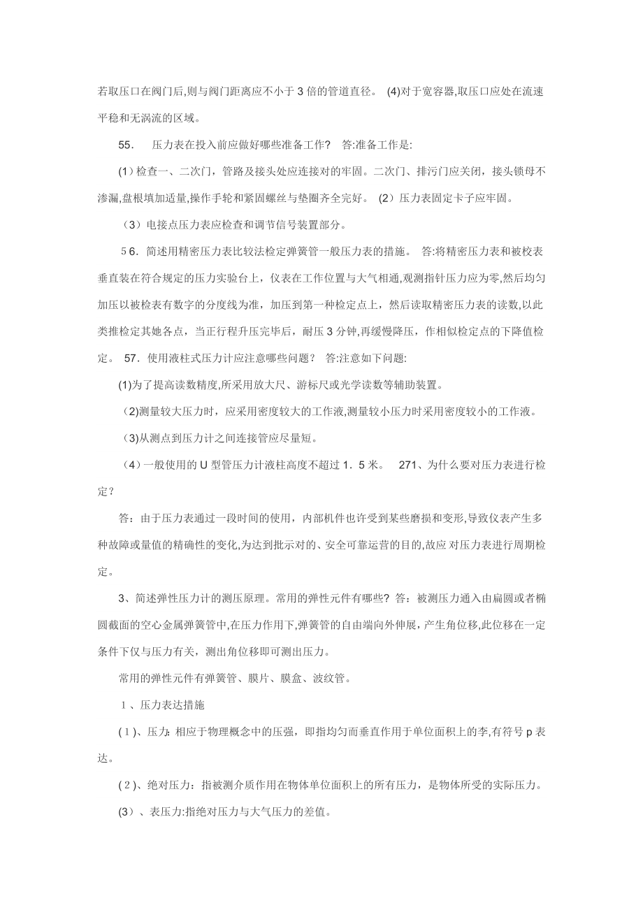 热工测量仪表习题_第4页