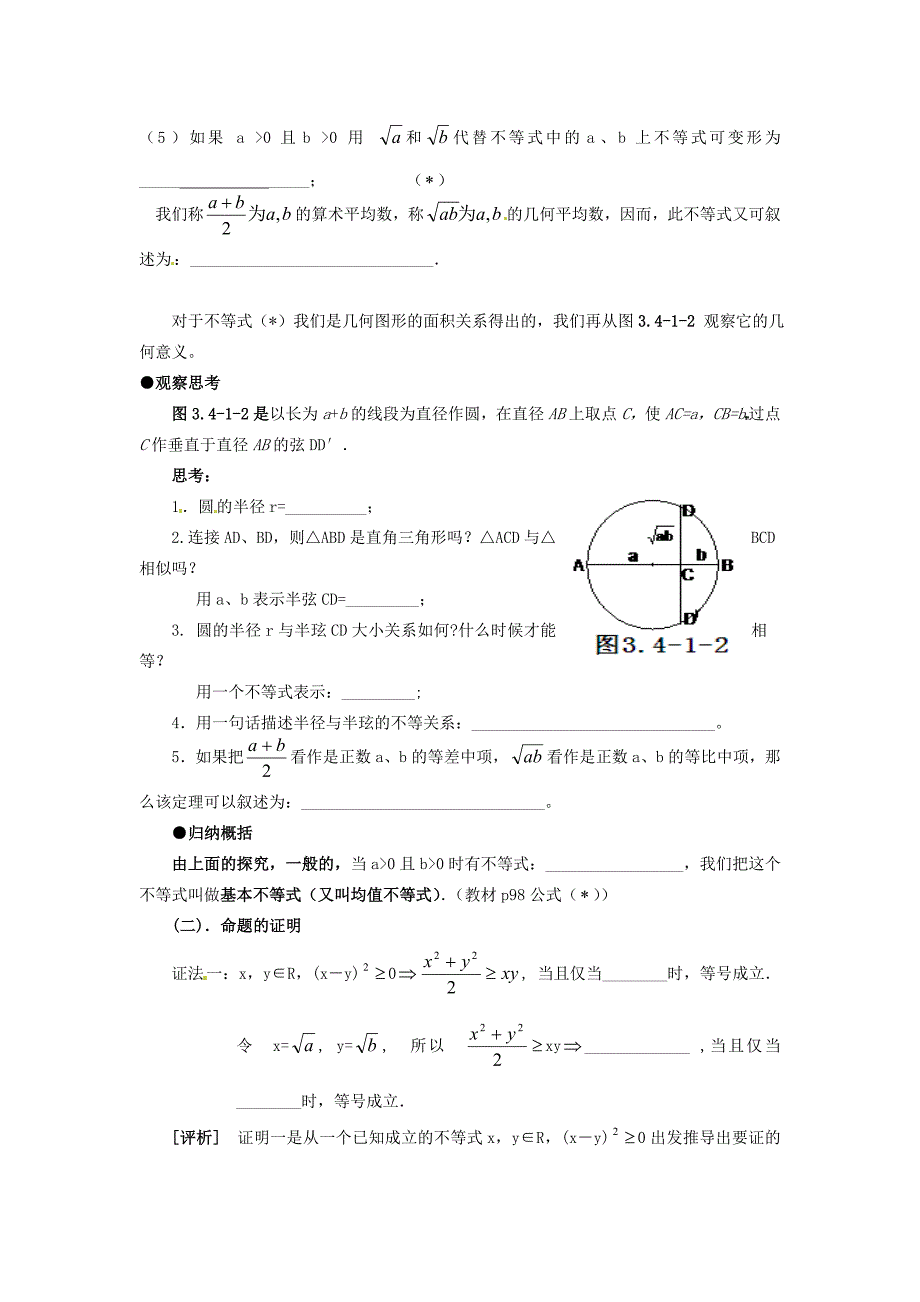 高中数学 3.4.1基本不等式导学案无答案新人教A版必修5_第2页